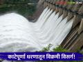 Katepurna Dam Water Level : काटेपूर्णा धरण परिसरात मुसळधार पाऊस; सर्व १० दरवाजे प्रथमच एकाच वेळी उघडले! वाचा सविस्तर - Marathi News | latest news Katepurna Dam Water Level: Heavy rain in Katepurna Dam area; All 10 gates opened simultaneously for the first time! | Latest agriculture News at Lokmat.com