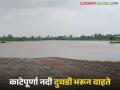 Katepurna Dam Water Release : काटेपूर्णा धरणात वाढत्या पाण्यामुळे विसर्ग वाढवला; जलसाठा किती टक्के? वाचा सविस्तर - Marathi News | latest news Katepurna Dam Water Release: Release increased due to rising water in Katepurna Dam; Read in detail what percentage of water storage is there | Latest agriculture News at Lokmat.com