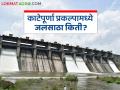 Katepurna Dam water: काटेपूर्णा धरणात केवळ 'इतके' टक्केच जलसाठा; पण जपूनच वापरा वाचा सविस्तर - Marathi News | Katepurna Dam water: latest news Only 'so' percent water storage in Katepurna Dam; But use it carefully Read in detail | Latest agriculture News at Lokmat.com