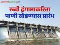 Katepurna Dam Water Release : काटेपूर्णा धरणातून रब्बी हंगामाकरिता पाणी सोडण्यास प्रारंभ - Marathi News | Katepurna Dam Water Release : Starting release of water from Katepurna Dam for Rabi season | Latest agriculture News at Lokmat.com