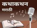 आनंद विश्व गुरुकुल आयोजित जिल्हास्तरीय कथाकथन स्पर्धा; 4 ऑक्टोबरपर्यंत प्रवेशिका पाठविण्याचे आवाहन - Marathi News | district level storytelling competition organized by anand vishwa gurukul entries are invited to be sent by October 4 | Latest thane News at Lokmat.com