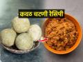 तोंडाला चव आणणारी कवठाची चटपटीत चटणी- बघा ५ मिनिटांत होणारी सोपी रेसिपी - Marathi News | How to make kavath chutney? Kavath or wood apple chutney recipe in marathi, easy and quick recipe of kavath chutney | Latest sakhi News at Lokmat.com
