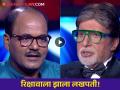 ब्रेन ट्यूमर, २० वर्ष हुकलेली संधी ते थेट हॉटसीट! २५ लाखांच्या 'या' प्रश्नावर सोडला खेळ, तुम्हाला माहितीये उत्तर? - Marathi News | kbc 16 contestant riksha driver parasmani inspiring story amitabh bachchan | Latest filmy News at Lokmat.com