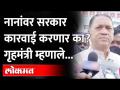 नाना पटोले यांच्या 'त्या' विधानानंतर सरकार कारवाई करणार? Dilip Walse Patil on Nana Patole - Marathi News | Will the government take action after Nana Patole's statement? Dilip Walse Patil on Nana Patole | Latest maharashtra Videos at Lokmat.com