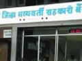 KDCC BANK ELECTION :  निवडणूक लांबल्याने इच्छुक अस्वस्थ - Marathi News | Kolhapur District Central Co operative Bank election is delayed due to unrest | Latest kolhapur News at Lokmat.com
