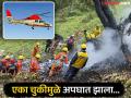 Kedarnath Helicopter Crash:'हेलिकॉप्टर थोडे वळले, मागे गेले आणि मग...', केदारनाथ हेलिकॉप्टर अपघाताचे खरे कारण समोर आले - Marathi News | Kedarnath Helicopter Crash helicopter turned slightly, went back and then the real reason for the Kedarnath helicopter crash has come to light | Latest national Photos at Lokmat.com