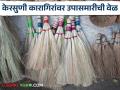 घराघरांतील आधुनिक झाडूंच्या वापराने केरसुणीच झाली साफ; कारागिरांवर उपासमारीची वेळ - Marathi News | With the use of modern household brooms, kerasuni was out of the box; Starvation time on artisans | Latest agriculture News at Lokmat.com
