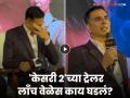 'केसरी २'मध्ये इंग्रजांना शिवी देण्यावर नोंदवला आक्षेप; अक्षय कुमार उठून उभा राहिला अन्.... - Marathi News | Kesari 2 trailer launch akshay kumar angry with media who asked question | Latest filmy News at Lokmat.com