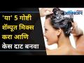 केसांचे सौंदर्य अधिक वाढवण्यासाठी सोप्या टिप्स | 5 Things That You Can Make Hair Strong & Healthy - Marathi News | Simple tips to enhance the beauty of hair 5 Things That You Can Make Hair Strong & Healthy | Latest oxygen Videos at Lokmat.com