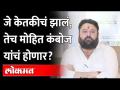 'हे' प्रकरण बाहेर, Mohit Kamboj फसले..गुन्हा दाखल, अटक होणार? Mumbai Police |Mohit Kamboj Fraud Case - Marathi News | 'Hey' out of the case, Mohit Kamboj fell .. Crime filed, will be arrested? Mumbai Police | Mohit Kamboj Fraud Case | Latest maharashtra Videos at Lokmat.com