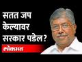 चद्रकांत पाटलांची महाविकास आघाडीवर टीका | Chandrakant Patil On Mahavikas Aghadi | Uddhav Thackeray - Marathi News | Chadrakant Patil criticizes Mahavikas Aghadi Chandrakant Patil On Mahavikas Aghadi | Uddhav Thackeray | Latest maharashtra Videos at Lokmat.com