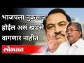 भाजपला नुकसान होईल असं खडसे वागणार नाहीत | Chandrakant Patil On Eknath Khadse - Marathi News | Khadse will not act in a way that will harm BJP Chandrakant Patil On Eknath Khadse | Latest politics Videos at Lokmat.com