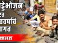 वाहनसंघटनेचा संताप, खड्डेभोजन करत नववर्षाचं स्वागत - Marathi News | Annoyance of the automobile, welcome to the New Year at the rally | Latest maharashtra Videos at Lokmat.com