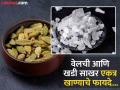 वेलची आणि खडी साखर एकत्र खाल्ल्याने काय होतं? जाणून घ्या फायदे... - Marathi News | Amazing health benefits of including mishri and elaichi in your diet in 4 ways | Latest health News at Lokmat.com