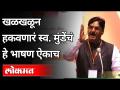 नेत्यांना खळखळून हसवणारं गोपीनाथ मुंडेंच भाषण | Gopinat Munde Speech | Birth Anniversary | Lokmat - Marathi News | Gopinath Munde's speech making leaders laugh out loud | Gopinat Munde Speech | Birth Anniversary | Lokmat | Latest maharashtra Videos at Lokmat.com