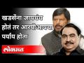 खडसेंना जायचंच होतं तर RPIचा पर्याय होता | Ramdas Athawale On Eknath Khadse | Maharashtra News - Marathi News | Khadse had to go, but RPI was an option Ramdas Athawale On Eknath Khadse | Maharashtra News | Latest pune Videos at Lokmat.com