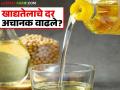 Edible Oil Prices : सोयाबीनसह इतर तेलांच्या अचानक दरवाढीमागे काय कारणे आहेत, जाणून घ्या सविस्तर   - Marathi News | Latest news What are the reasons behind the sudden increase in prices of soybean and other oils Know in detail | Latest agriculture News at Lokmat.com