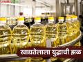 युद्धामुळे खाद्यतेलांच्या दरात झाली वाढ; वाचा कोणत्या तेलाच्या दरात किती वाढ? - Marathi News | The war caused an increase in the prices of edible oils; Read: How much did the price of which oil increase? | Latest agriculture News at Lokmat.com