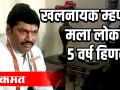 खलनायक म्हणून मला लोकांनी ५ वर्ष हिणवलं - Marathi News | People used to kill me for 3 years as a villain | Latest politics Videos at Lokmat.com