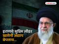 युद्धविराम झाला तरी...! इराणचे खामेनी बेपत्ता, इस्रायलचे सिक्रेट ऑपरेशन सुरूच - Marathi News | Iran- Israel War Cease Fire Update: Even if there is a ceasefire...! Iran's Supreme leader Khamenei is still hidden, Israel's secret operation continues | Latest international News at Lokmat.com