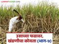 Sugarcane Harvesting : ऊसतोड खंडणीचा पाडू कंडका; खडसावून सांगा खुशाली देणार नाही - Marathi News | Sugarcane Harvesting : cant given additional money for sugarcane harvesting under khushali | Latest agriculture News at Lokmat.com