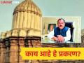 Ashok Kharat : ४ वर्षांपूर्वी अशोक खरातने दिलेला मंदिर पाडण्याचा अजब सल्ला; वावीकरांचा शहाणपणा ठरला फायदेशीर - Marathi News | Ashok Kharat's strange advice to demolish the temple 4 years ago; Vavikar's wisdom proved beneficial | Latest nashik News at Lokmat.com