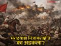 खर्ड्याची लढाई आणि मराठवाड्याचे मागासलेपण: '१७९५'च्या निर्णयाने कसे बदलले प्रदेशाचे नशीब? - Marathi News | Battle of Kharda & Marathwada's Fate: How a Political Decision in 1795 Shaped Region's Underdevelopment | Latest editorial News at Lokmat.com