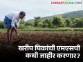 Kharif Season : पेरणीचं नियोजन कोलमडलं, अजून खरीप पिकांची एमएसपी जाहीर झाली नाही!  - Marathi News | | Latest agriculture News at Lokmat.com