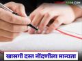 राज्यात ६० खासगी दस्त नोंदणी कार्यालये सुरू करण्यास परवानगी; आता दस्त नोंदणीला किती रुपये? - Marathi News | Permission to open 60 private dasta registration offices in the state; How much is the dasta registration fee now? | Latest agriculture News at Lokmat.com