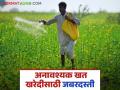Agriculture News : कृषी सेवा केंद्राकडून अनावश्यक खत खरेदीसाठी जबरदस्ती, वाचा सविस्तर  - Marathi News | Latest News Forced to purchase unnecessary fertilizer from Agricultural Service Center, read in detail | Latest agriculture News at Lokmat.com