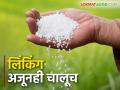Fertilizer Linking : खत लिंकिंगबाबत कंपन्यांना कधी लावणार चाप? - Marathi News | Fertilizer Linking : When will action on companies regarding fertilizer linking? | Latest agriculture News at Lokmat.com