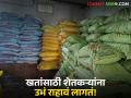 Agriculture News : खतांसाठी शेतकऱ्यांना नेहमी रांगेतच का उभे राहावं लागतं? वाचा सविस्तर  - Marathi News | Latest News Agriculture News Why do farmers always have to stand in queues for fertilizers? Read in detail | Latest agriculture News at Lokmat.com