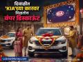 दिवाळीत Kia च्या कार्सवर मिळतोय बंपर डिस्काऊंट, कंपनीनं आणल्या अनेक ऑफर्स; कोणत्या कारवर किती बचत? - Marathi News | Bumper discounts are available on Kia cars during Diwali company has brought many offers How much savings on which car | Latest business Photos at Lokmat.com