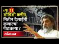 11 ऑडिओ क्लीपमध्ये नितीन देसाईंच्या त्या निर्णयाचं कारण? Nitin Desai | ND Studio | Audio Clips | SA3 - Marathi News | 11 The reason for Nitin Desai's decision in the audio clip? Nitin Desai ND Studio | Audio Clips | SA3 | Latest maharashtra Videos at Lokmat.com