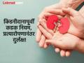 किडनीदान परवानगीसाठी सरकारची कडक पडताळणी; प्रत्यारोपणानंतर दुर्लक्ष, कागदपत्रांवर भरवसा - Marathi News | Government's strict verification for kidney donation permission; Neglect after transplant, reliance on documents | Latest chhatrapati-sambhajinagar News at Lokmat.com