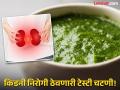 किडनीची पॉवर वाढवण्यासाठी रोज खाणं सुरू करा ही टेस्टी चटणी! - Marathi News | Increase the power of your kidneys eating this chutney | Latest health News at Lokmat.com