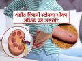 हिवाळ्यात अनेकांना होतो किडनी स्टोनचा त्रास, लघवीत दिसतात ३ लक्षणं, पाहा काळजी काय घ्यायची.. - Marathi News | Why kidney stone risk increases in winter, know how to stop it | Latest sakhi News at Lokmat.com
