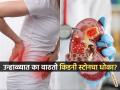 उन्हाळ्यात वाढतो किडनी स्टोनचा धोका, पाहा याची कारणं आणि कुणाला असतो जास्त धोका - Marathi News | Why do people get kidney stones in the summer | Latest sakhi News at Lokmat.com