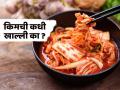 कोरियन किमची नक्की काय प्रकार आहे? पाहा ही चविष्ट रेसिपी, जगभर वाढते आहे या पदार्थाची क्रेझ !! - Marathi News | What exactly is Korean kimchi? Check out this delicious recipe, the craze for this dish is growing all over the world!! | Latest sakhi News at Lokmat.com