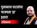 आगामी निवडणुकाही महाविकास आघाडी एकत्रच लढणार; पालकमंत्री गुलाबराव पाटील यांची माहिती - Marathi News | Mahavikas Aghadi will fight the upcoming elections together; Information of Guardian Minister Gulabrao Patil | Latest maharashtra Videos at Lokmat.com