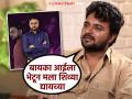 "देवमाणूस'मधली भूमिका पाहून आई रडली, असली कामं करु नको...", किरण गायकवाडचा खुलासा - Marathi News | kiran gaikwad devmanus fame actor revealed how his mother supported him ladies used to abuse him in front of mother | Latest filmy News at Lokmat.com