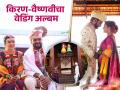 सावंतवाडीचा पॅलेस अन् 'देवमाणूस'च्या लग्नाचा थाट, किरण-वैष्णवीच्या शाही विवाह सोहळ्याचे पाहा फोटो - Marathi News | Sawantwadi Palace and the grandeur of 'Devmanus' wedding, see photos of Kiran Gaikwad-Vaishnavi Kalyankar's royal wedding | Latest filmy Photos at Lokmat.com