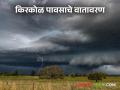 Maharashtra Rain Update : महाराष्ट्रातील 'या' भागात पुढील पाच दिवस किरकोळ पावसाची शक्यता, वाचा सविस्तर - Marathi News | Latest News Maharashtra rain update Light rain likely in Maharashtra few areas for next five days, read in detail | Latest agriculture News at Lokmat.com