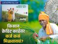 शेतकऱ्यांना केवळ ४% व्याजाने मिळणार ५ लाखांचं कर्ज! कुठे करायचा अर्ज? कोणती कागदपत्रे हवीत? - Marathi News | kisan credit card limit increased to rs 5 lakh know interest rate eligibility benefits | Latest business News at Lokmat.com