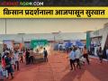 किसान कृषी प्रदर्शन आजपासून सुरु; शेतकऱ्यांचा मोठा प्रतिसाद - Marathi News | Kisan Agriculture Exhibition Starts Today; Huge response from farmers | Latest agriculture News at Lokmat.com