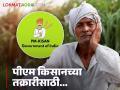PM Kisan Scheme : पीएम किसान योजनेबाबत तक्रार करायची आहे? अशी पहा जिल्हावार संपर्क यादी  - Marathi News | Latest News PM Kisan Scheme Want to complain about PM Kisan Scheme See the district-wise contact list | Latest agriculture News at Lokmat.com