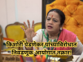 Kishori Pednekar: किशोरी पेडणेकर अडचणीत सापडण्याची शक्यता, भाजपची निवडणूक आयोगाकडे तक्रार, नेमके प्रकरण काय? - Marathi News | BMC Election 2026:  Ex-Mumbai Mayor Kishori Pednekar Accused of Concealing Information in Election Affidavit;  kirit Somaiya Demands Action | Latest mumbai News at Lokmat.com