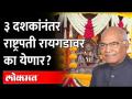 राष्ट्रपती रामनाथ कोविंद रायगडावर येणार... काय आहे कारण? President Ram Nath Kovind Visit to Raigad - Marathi News | President Ramnath Kovind to visit Raigad ... What is the reason? President Ram Nath Kovind Visits Raigad | Latest maharashtra Videos at Lokmat.com