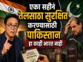 "एका सहीनं तेलसाठा सुरक्षित करण्यासाठी पाकिस्तान हा काही भारत नाही," कियोसाकी यांनी Pak ला दाखवला आरसा - Marathi News | Pakistan is no India to secure oil reserves with one signature rich dad poor dad writer Robert Kiyosaki showed the mirror | Latest business News at Lokmat.com