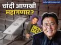 मर्यादेपेक्षाही अधिक महाग होणार चांदी; रॉबर्ड कियोसाकी यांच्या दाव्यात किती तथ्य? - Marathi News | Silver Rates High Silver will become more expensive than the limit How much truth is there in Robert Kiyosaki s claim know global trend | Latest business News at Lokmat.com